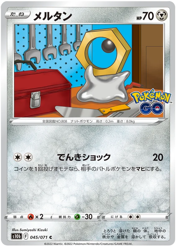 Meltan Base #045/071 2022 Sword & Shield Japanese Pokemon Go Pokemon Card