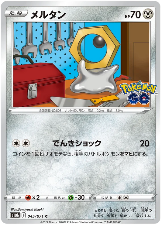 Meltan Base #045/071 2022 Sword & Shield Japanese Pokemon Go Pokemon Card