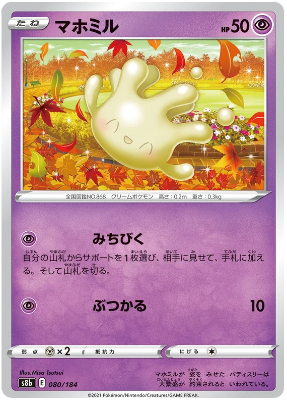 Milcery Base #080/184 Pokemon Vmax Climax Japanese card S8b