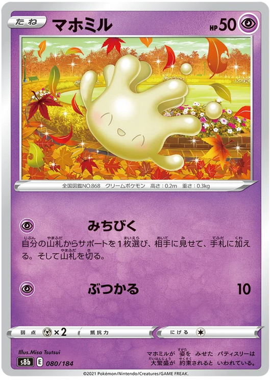 Milcery Base #080/184 Pokemon Vmax Climax Japanese card S8b