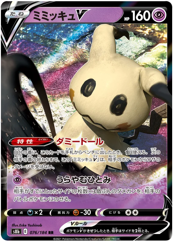 Mimikyu V #076/184 Japanese Pokemon Card Vmax Climax S8B