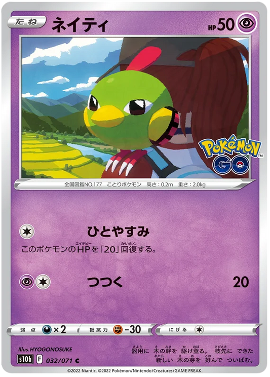 Natu Base #032/071 2022 Sword & Shield Japanese Pokemon Go Pokemon Card