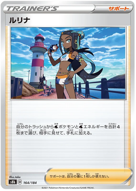 Nessa Trainer Base #164/184 Pokemon Vmax Climax Japanese card S8b