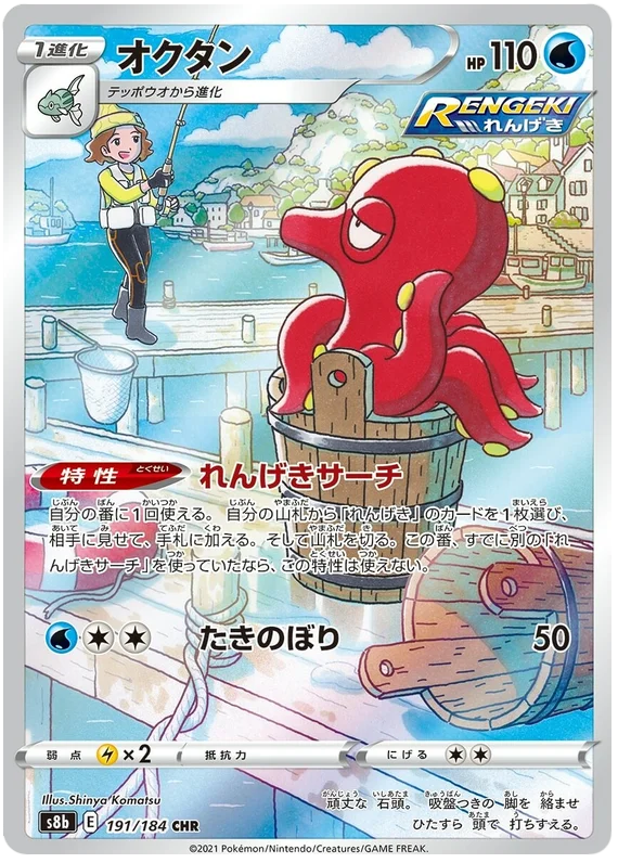 Octillery Character Rare 191/184 CHR Pokemon Vmax Climax Japanese card S8b