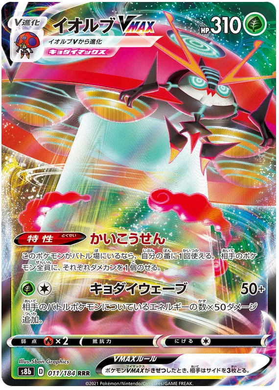 Orbeetle VMAX 011/184 RRR Pokemon Vmax Climax Japanese card S8b