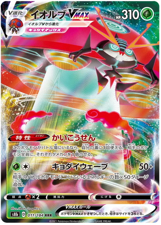 Orbeetle VMAX 011/184 RRR Pokemon Vmax Climax Japanese card S8b