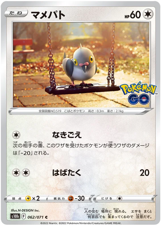 Pidove Base #062/071 2022 Sword & Shield Japanese Pokemon Go Pokemon Card