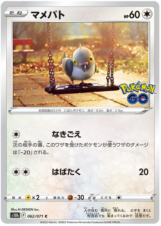 Pidove Base #062/071 2022 Sword & Shield Japanese Pokemon Go Pokemon Card