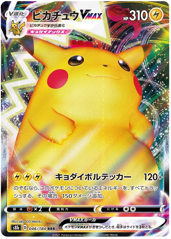 Pikachu Vmax #046/184 Japanese pokemon Card Vmax Climax S8B