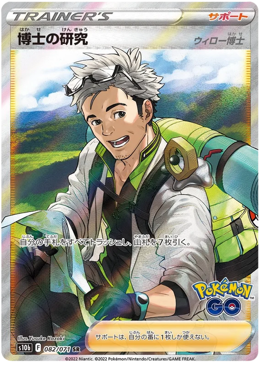 Professor's Research (Professor Willow) Full Art #082/071 2022 Sword & Shield Japanese Pokemon Go Pokemon Card