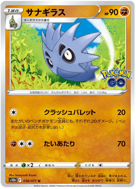 Pupitar Base #038/071 2022 Sword & Shield Japanese Pokemon Go Pokemon Card