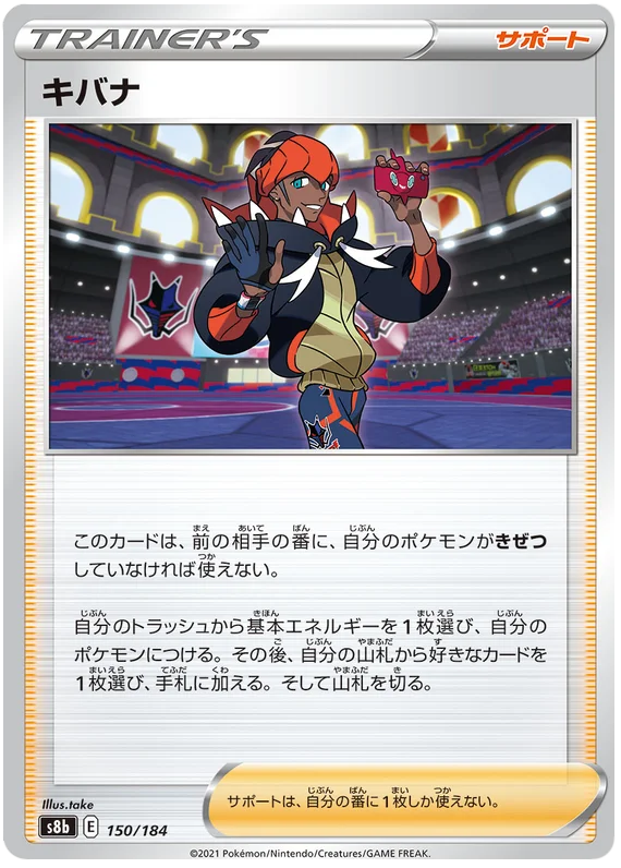 Raihan Trainer Base #150/184 Pokemon Vmax Climax Japanese card S8b