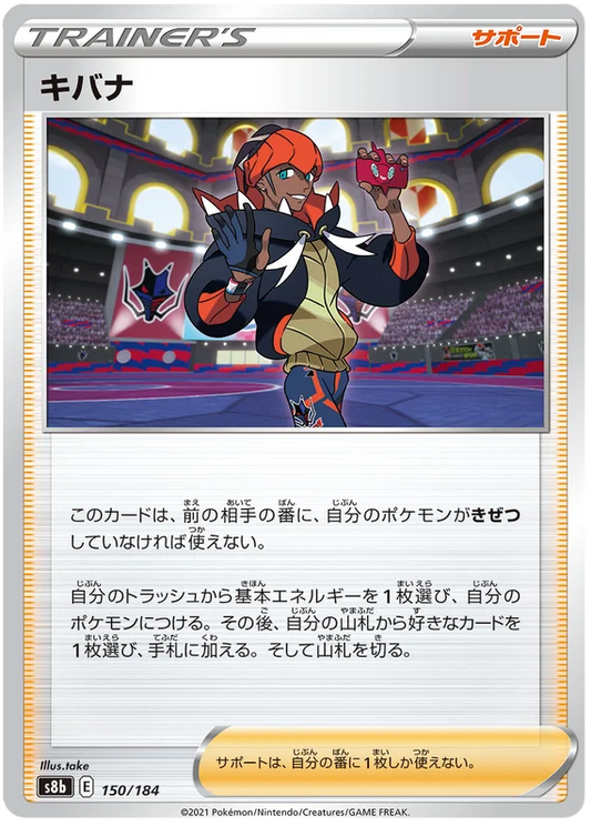 Raihan Trainer Base #150/184 Pokemon Vmax Climax Japanese card S8b