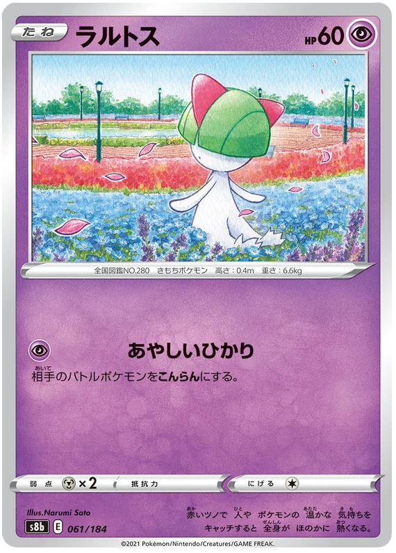 Ralts Base #061/184 Pokemon Vmax Climax Japanese card S8b