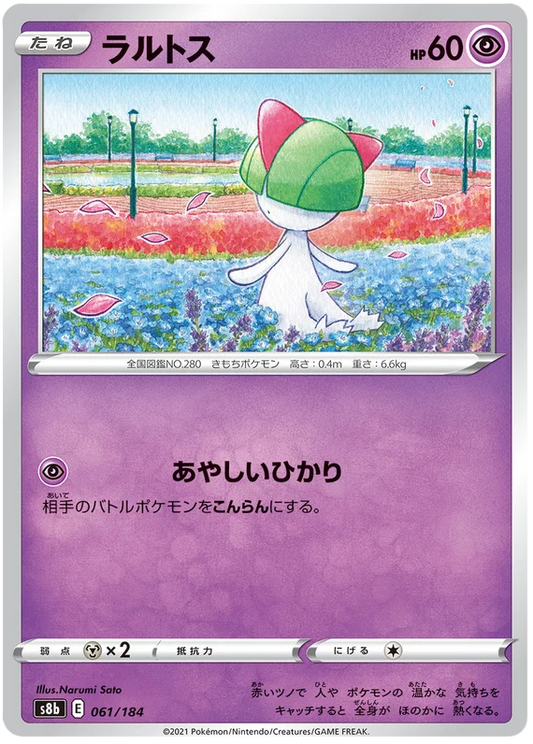 Ralts Base #061/184 Pokemon Vmax Climax Japanese card S8b