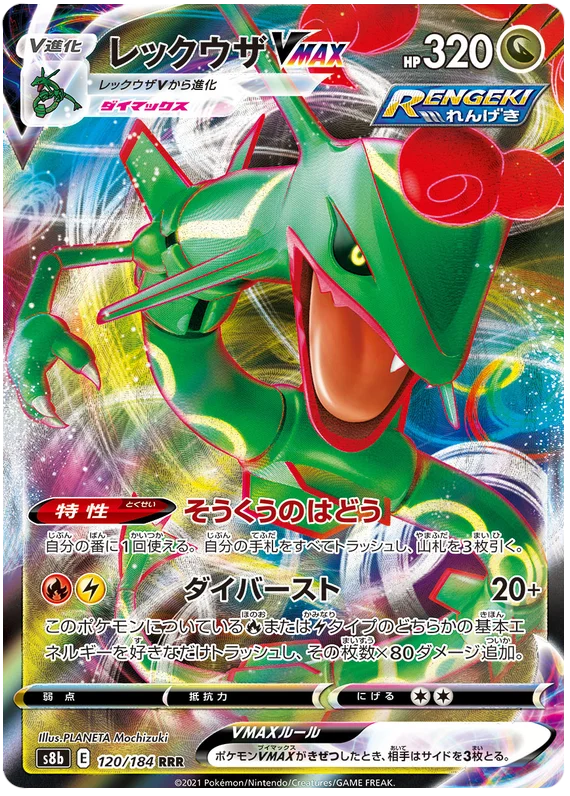 Rayquaza VMAX 120/184 RRR Pokemon Vmax Climax Japanese card S8b