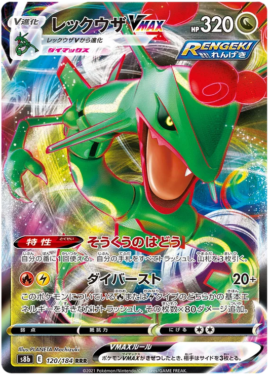 Rayquaza VMAX 120/184 RRR Pokemon Vmax Climax Japanese card S8b