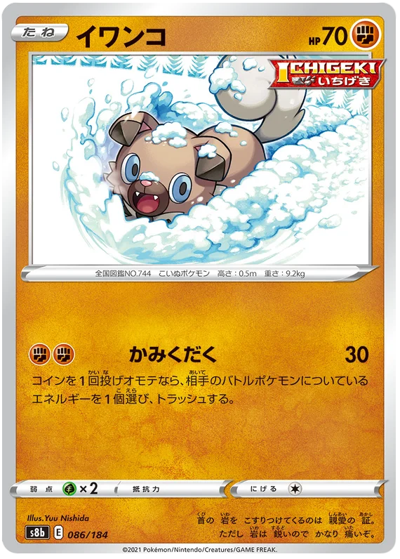 Rockruff Base #086/184 Pokemon Vmax Climax Japanese card S8b