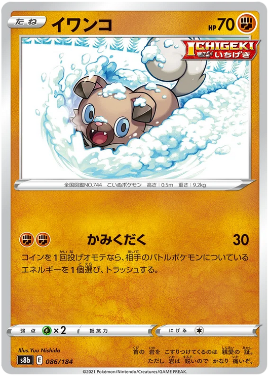 Rockruff Base #086/184 Pokemon Vmax Climax Japanese card S8b