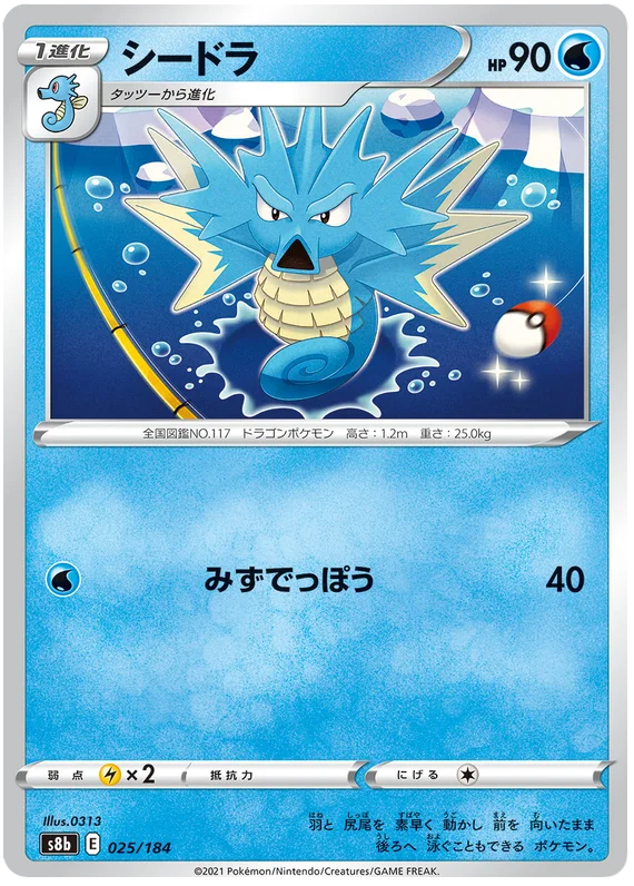 Seadra Base #025/184 Pokemon Vmax Climax Japanese card S8b