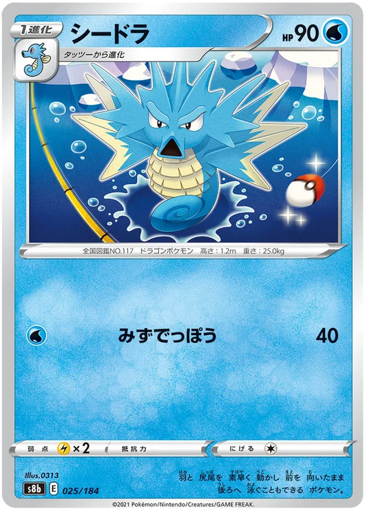 Seadra Base #025/184 Pokemon Vmax Climax Japanese card S8b