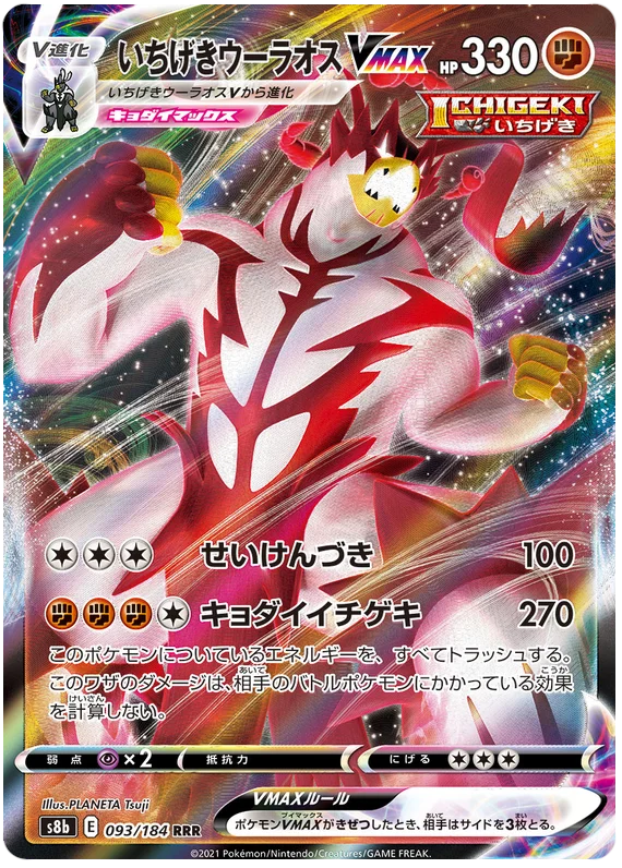 Single Strike Urshifu VMAX #093/184 Japanese Pokemon Card Vmax Climax S8B