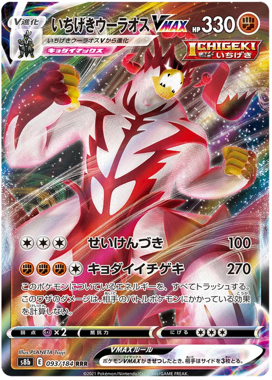 Single Strike Urshifu VMAX #093/184 Japanese Pokemon Card Vmax Climax S8B