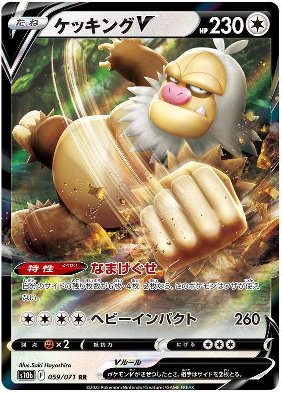 Slaking V #059/071 2022 Sword & Shield Japanese Pokemon Go Pokemon Card