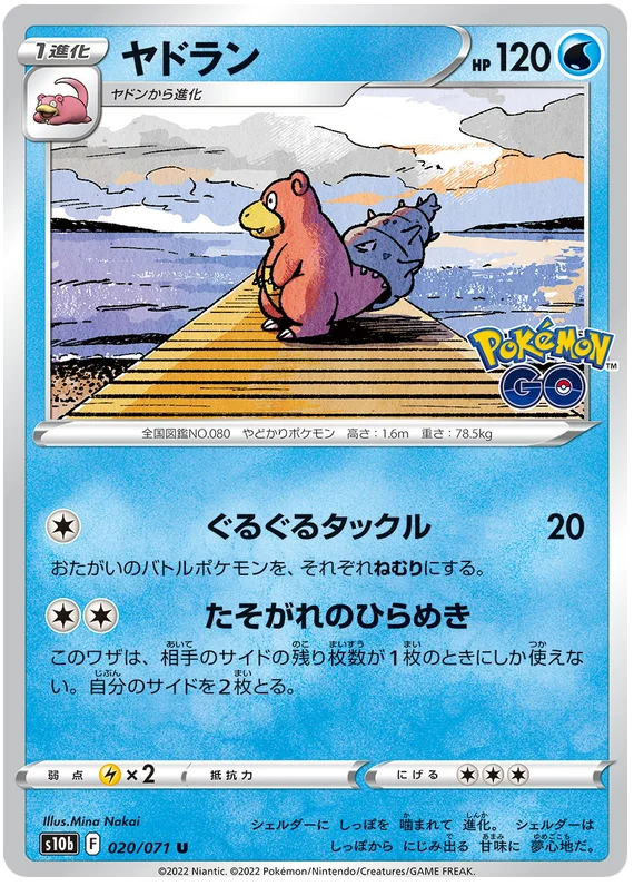 Slowbro Base #020/071 2022 Sword & Shield Japanese Pokemon Go Pokemon Card