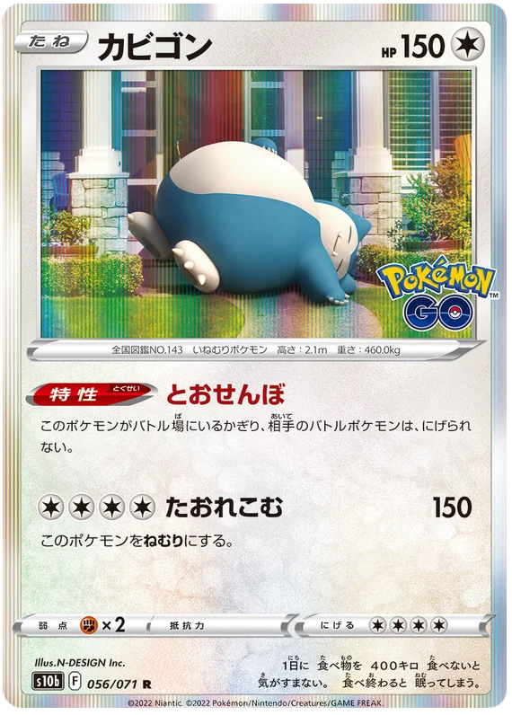 Snorlax Holo Rare #056/071 2022 Sword & Shield Japanese Pokemon Go Pokemon Card