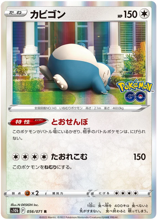 Snorlax Holo Rare #056/071 2022 Sword & Shield Japanese Pokemon Go Pokemon Card