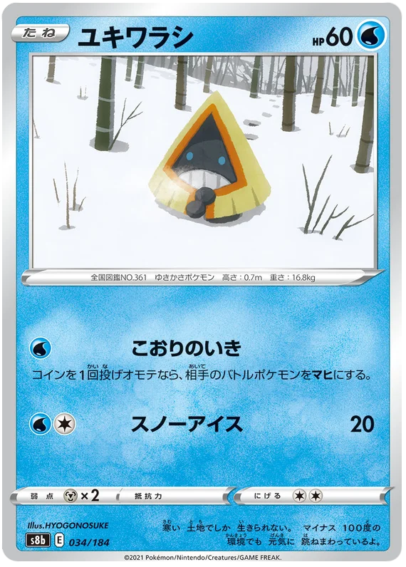 Snorunt Base #034/184 Pokemon Vmax Climax Japanese card S8b