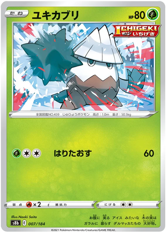 Snover Base #007/184 Pokemon Vmax Climax Japanese card S8b