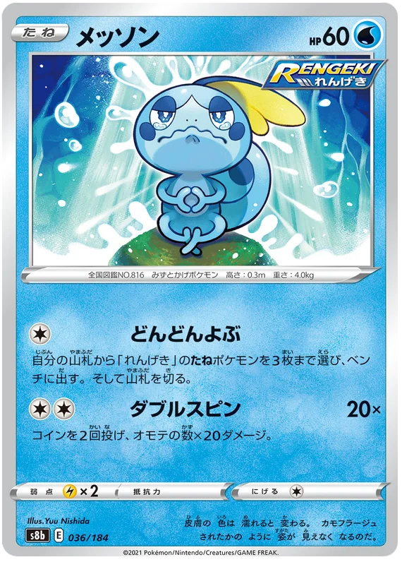 Sobble Base #036/184 Pokemon Vmax Climax Japanese card S8b