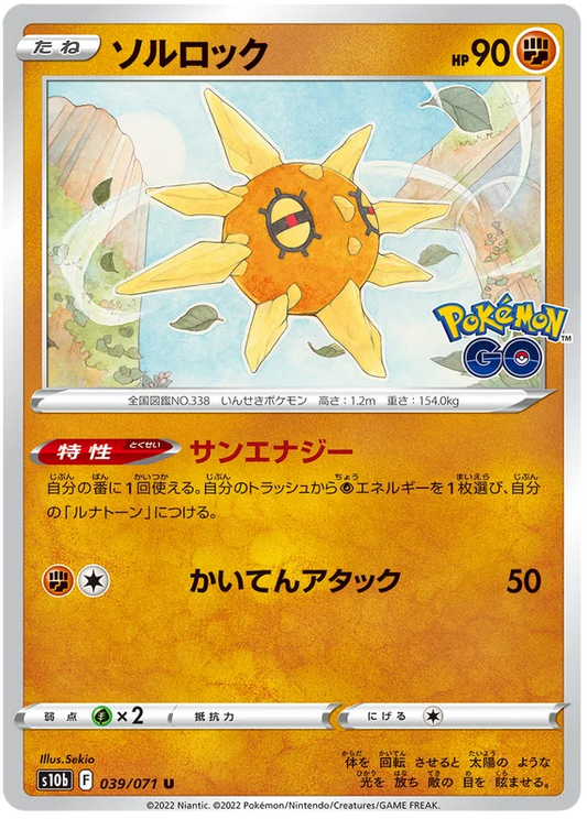 Solrock Base #039/071 2022 Sword & Shield Japanese Pokemon Go Pokemon Card