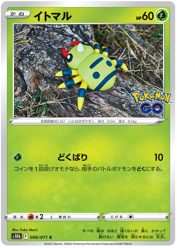 Spinarak Base #006/071 2022 Sword & Shield Japanese Pokemon Go Pokemon Card