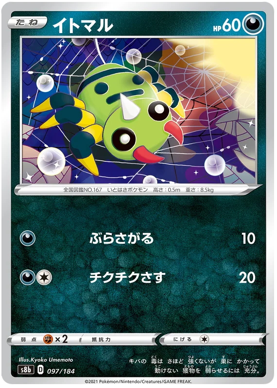 Spinarak Base #097/184 Pokemon Vmax Climax Japanese card S8b