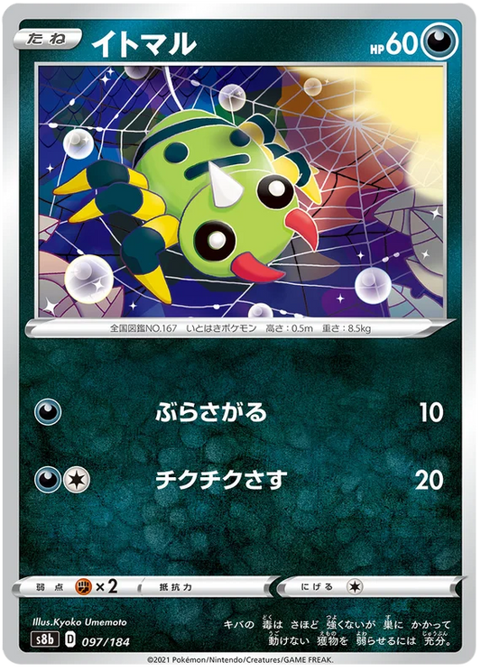 Spinarak Base #097/184 Pokemon Vmax Climax Japanese card S8b