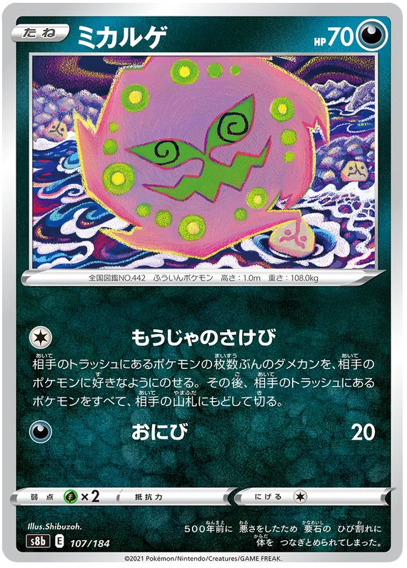 Spiritomb Base #107/184 Pokemon Vmax Climax Japanese card S8b