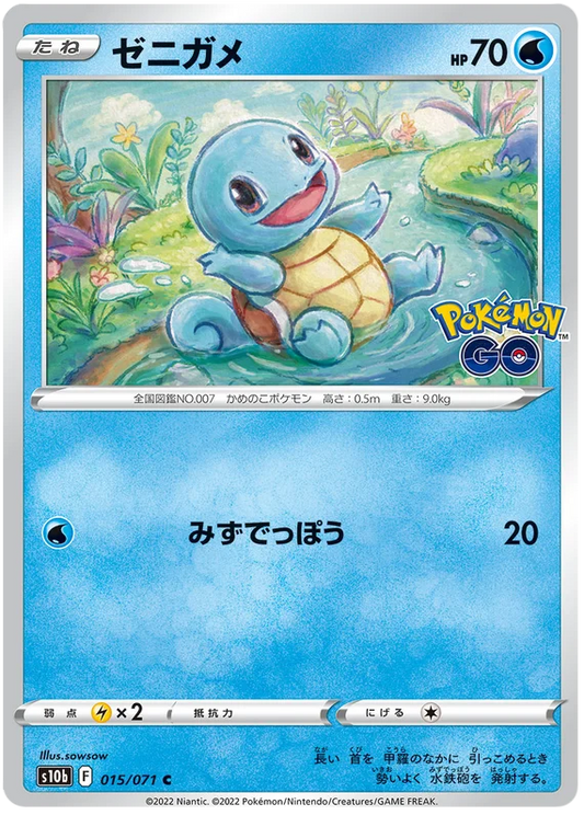 Squirtle Base #015/071 2022 Sword & Shield Japanese Pokemon Go Pokemon Card