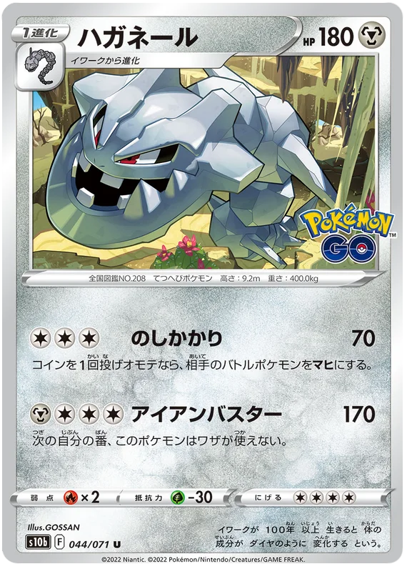 Steelix Base #044/071 2022 Sword & Shield Japanese Pokemon Go Pokemon Card