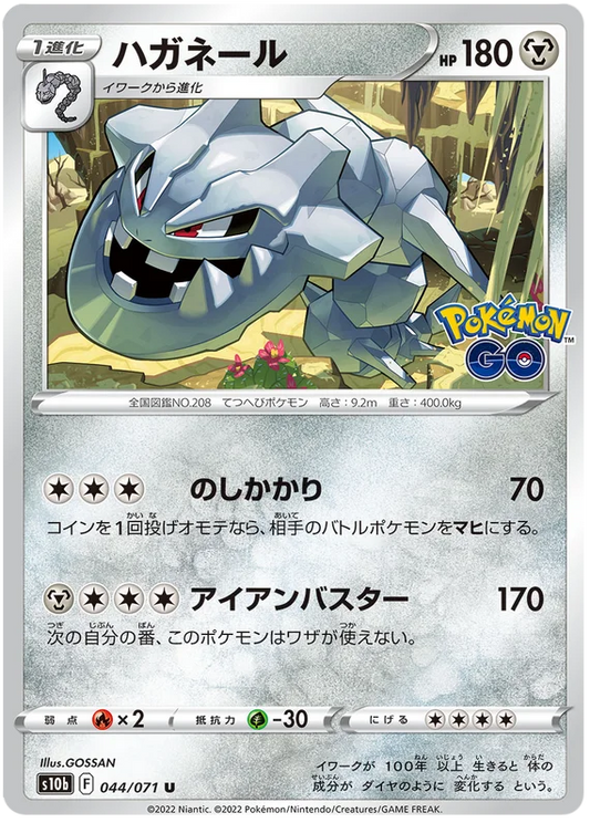 Steelix Base #044/071 2022 Sword & Shield Japanese Pokemon Go Pokemon Card