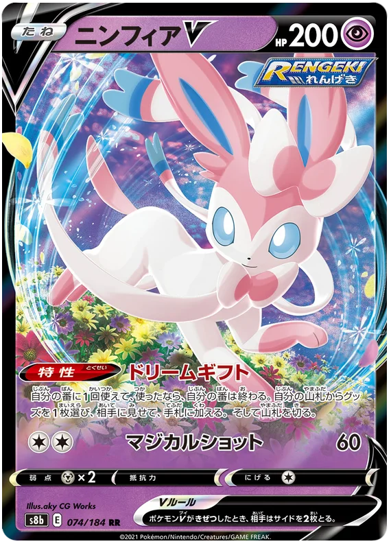 Sylveon V 074/184 RR Pokemon Vmax Climax Japanese card S8b