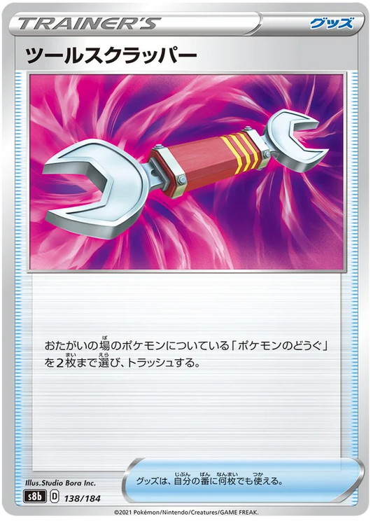 Tool Scrapper Trainer Base #138/184 Pokemon Vmax Climax Japanese card S8b