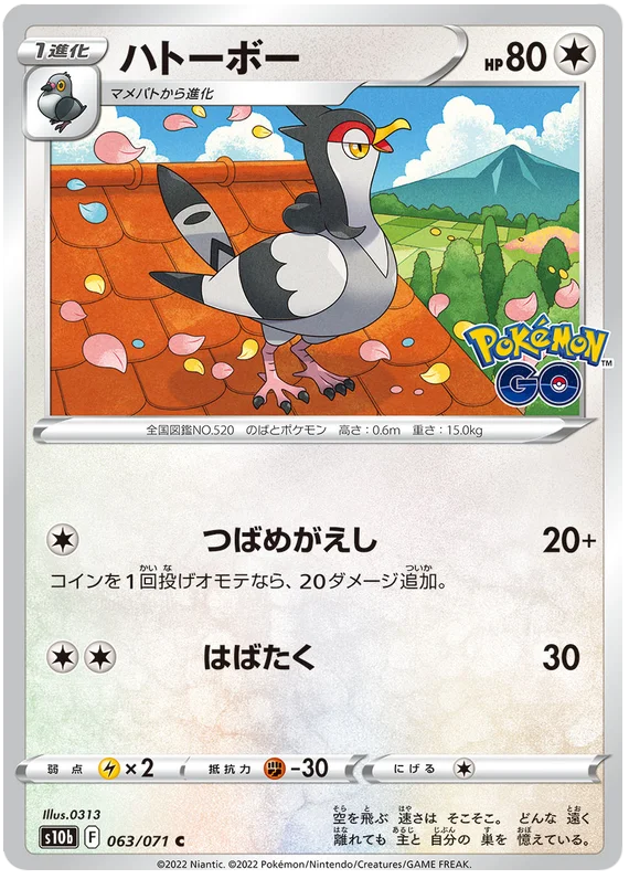 Trainquill Base #063/071 2022 Sword & Shield Japanese Pokemon Go Pokemon Card