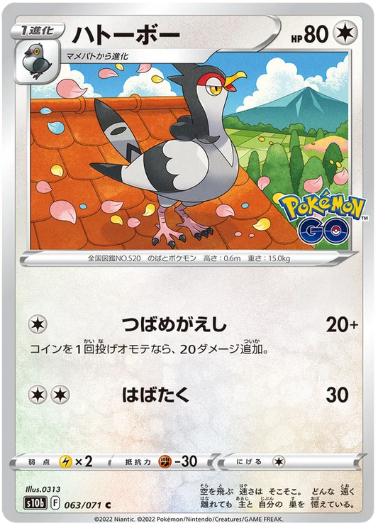 Trainquill Base #063/071 2022 Sword & Shield Japanese Pokemon Go Pokemon Card