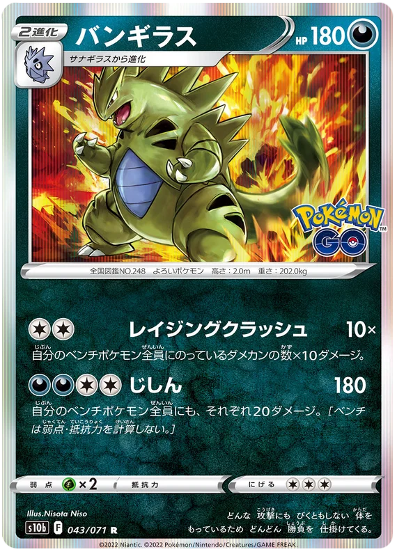 Tyranitar Holo Rare #043/071 2022 Sword & Shield Japanese Pokemon Go Pokemon Card