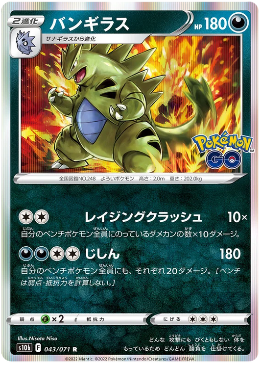 Tyranitar Holo Rare #043/071 2022 Sword & Shield Japanese Pokemon Go Pokemon Card