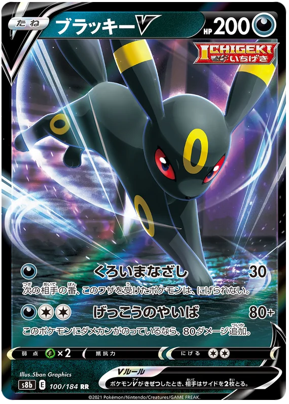 Umbreon V 100/184 RR Pokemon Vmax Climax Japanese card S8b