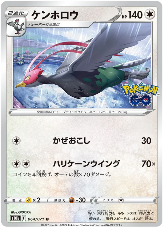 Unfezant Base #064/071 2022 Sword & Shield Japanese Pokemon Go Pokemon Card